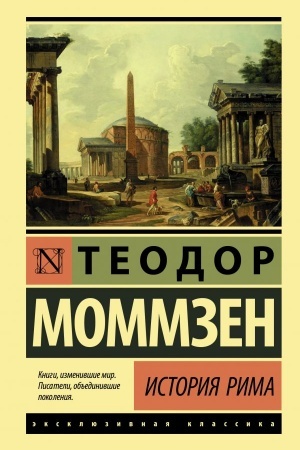 Buchcover: Istorija Rima