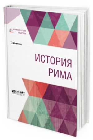Buchcover: ISTORIJA RIMA
