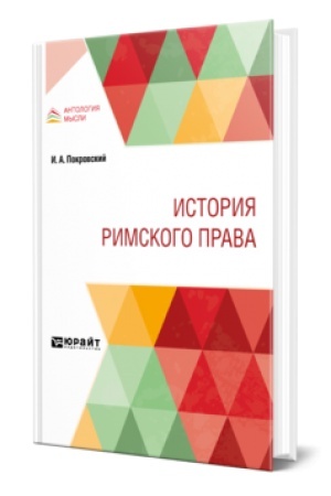 Buchcover: ISTORIJA RIMSKOGO PRAVA