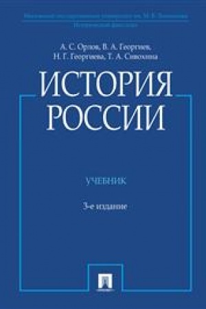 Cover: Istoriya Rossii (s illyustraciyami). 3 izdanie, pererabotannoe i dopolnennoe