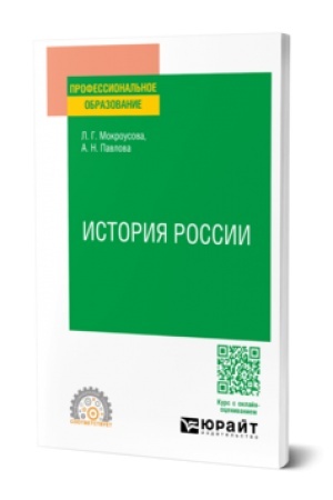 Buchcover: ISTORIJA ROSSII. Učebnoe posobie dlja SPO