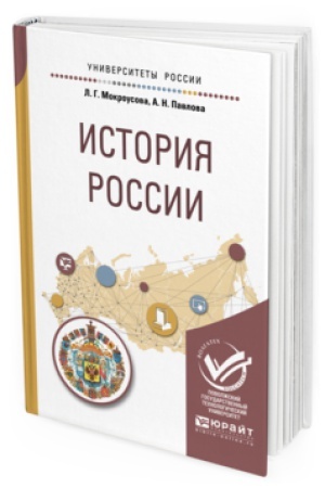 Cover: ISTORIYA ROSSII. Uchebnoe posobie dlya vuzov