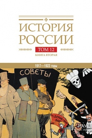 Buchcover: Istorija Rossii: v 20 tomach