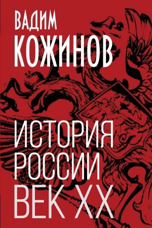 Buchcover: Istorija Rossii. Vek XX