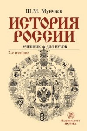 Cover: Istoriya Rossii