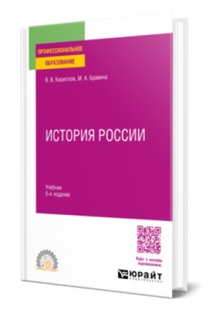 Cover: ISTORIYA ROSSII 5-e izd., per. i dop. Uchebnik dlya SPO