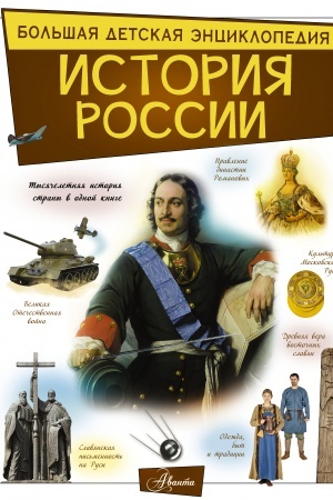 Cover: Istoriya Rossii