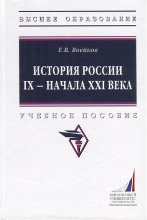 Buchcover: ISTORIJA ROSSII IX - NAČALA XXI VEKA