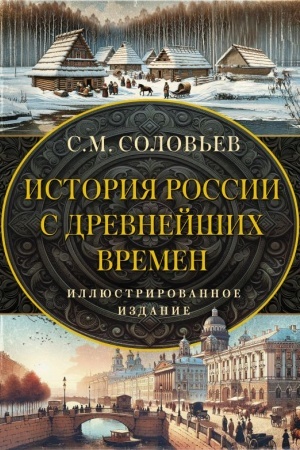 Cover: Istoriya Rossii s drevnejshich vremen