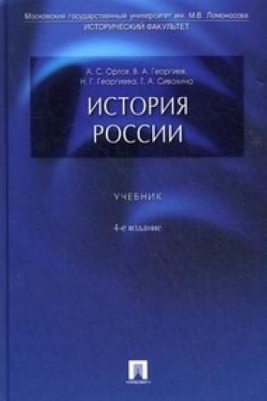 Обложка: История России.Уч.-4-е изд.