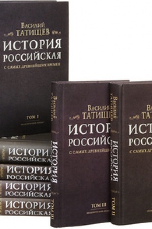 Обложка: История Российская с самых древнейших времен. Комплект 7 томов