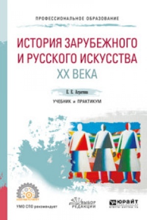 Buchcover: ISTORIJA RUSSKOGO ISKUSSTVA