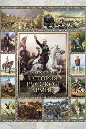 Cover: Istoriya russkoj armii