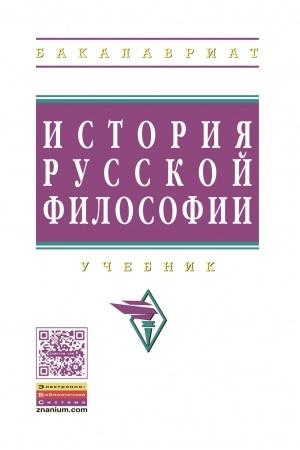 Buchcover: ISTORIJA RUSSKOJ FILOSOFII, IZD.3