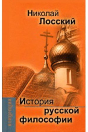 Cover: Istoriya russkoj filosofii