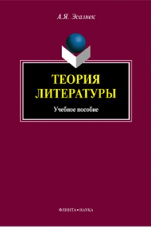 Buchcover: Istorija russkoj literatury XIX veka v idejach : učeb. posobie