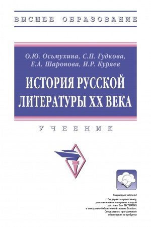 Buchcover: ISTORIJA RUSSKOJ LITERATURY XX VEKA