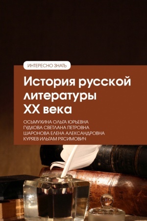 Buchcover: ISTORIJA RUSSKOJ LITERATURY XX VEKA, IZD.1