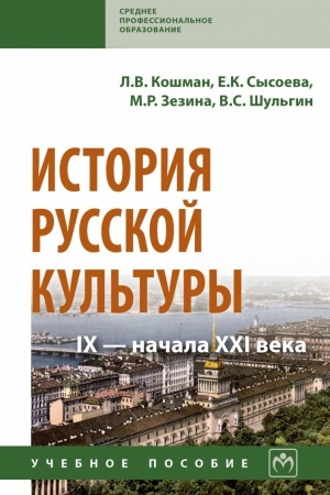 Buchcover: ISTORIJA RUSSKOJ MATERIAL′NOJ KUL′TURY, IZD.2