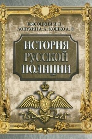 Обложка: История русской полиции