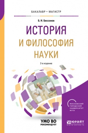 Buchcover: ISTORIJA RUSSKOJ RELIGIOZNOJ FILOSOFII 2-e izd., ispr. i dop. Učebnik dlja vuzov