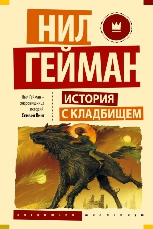Cover: Istoriya s kladbishhem