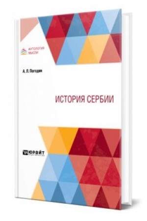 Buchcover: ISTORIJA SERBII