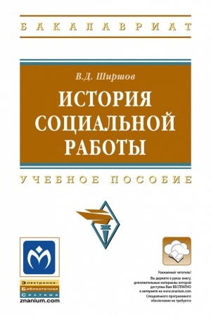 Cover: ISTORIYA SOCIAL′NOJ RABOTY