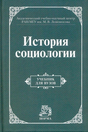 Buchcover: ISTORIJA SOCIOLOGII