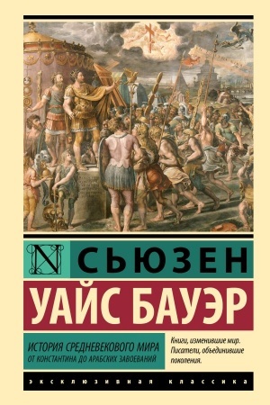 Buchcover: Istorija Srednevekovogo mira: ot Konstantina do arabskich zavoevanij