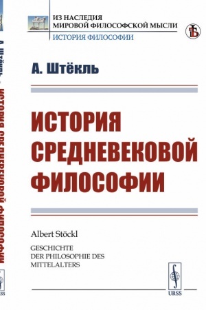 Buchcover: Istorija srednevekovoj filosofii. Per. s nem.