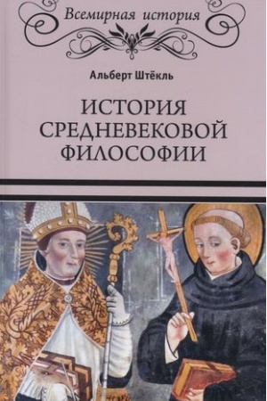 Buchcover: Istorija srednevekovoj filosofii
