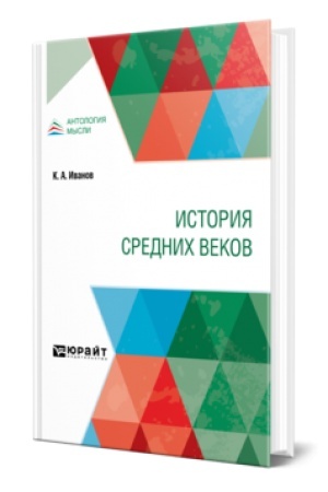 Buchcover: ISTORIJA SREDNICH VEKOV. Učebnik