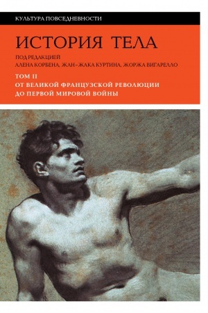 Cover: Istoriya tela. T. 2: Ot Velikoj francuzskoj revolyucii do Pervoj mirovoj vojny. 3-e izd.