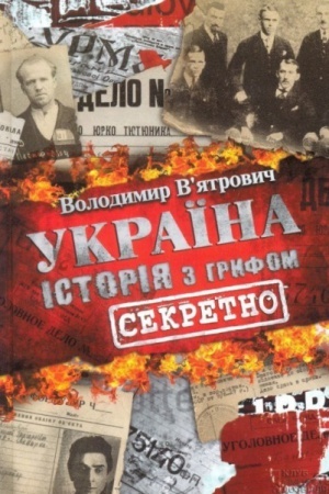 Buchcover: Istorija Ukraïny z hryfom Sekretno