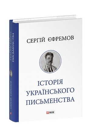 Cover: Istoriya ukrayins′koho pys′menstva