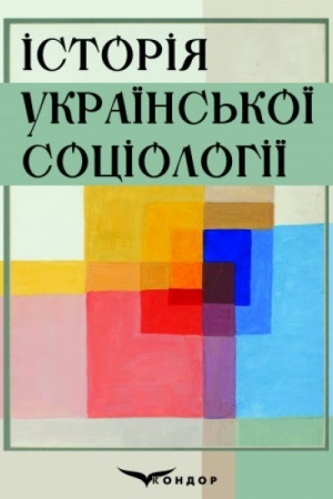 Buchcover: Istorija ukraïns′koï sociolohiï : navčal′nyj posibnyk