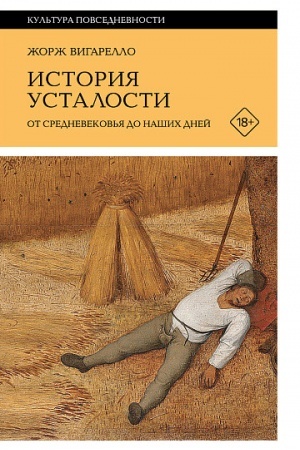Buchcover: Istorija ustalosti ot Srednevekov′ja do našich dnej. 2-e izd.