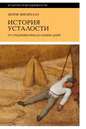 Cover: Istoriya ustalosti ot Srednevekov′ya do nashich dnej