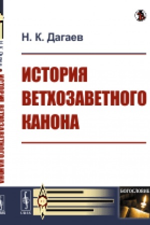 Cover: Istoriya vetchozavetnogo kanona
