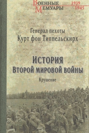 Cover: Istoriya Vtoroj mirovoj vojny. Krushenie