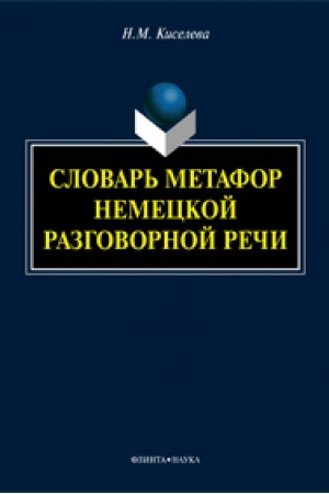 Обложка: История языка и введение в спецфилологию: практикум