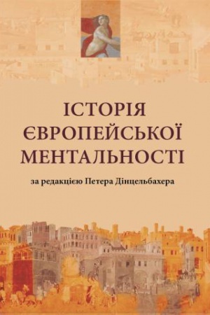 Buchcover: Istorija jevropejs′koï mental′nosti