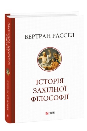 Buchcover: Istorija zachidnoï filosofiï