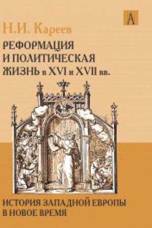 Buchcover: Istorija Zapadnoj Evropy v Novoe vremja. XIX vek, konsul′stvo, imperija i restavracija