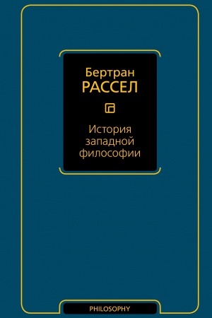 Buchcover: Istorija zapadnoj filosofii