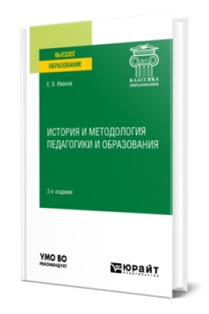 Cover: ISTORIYA ZARUBEZHNOGO OBRAZOVANIYA I PEDAGOGIKI. Uchebnoe posobie dlya vuzov