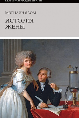 Обложка: История жены