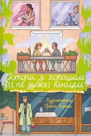 Buchcover: Istoriï z chorošym (i ne duže) kincem
