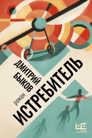 Cover: Istrebitel′